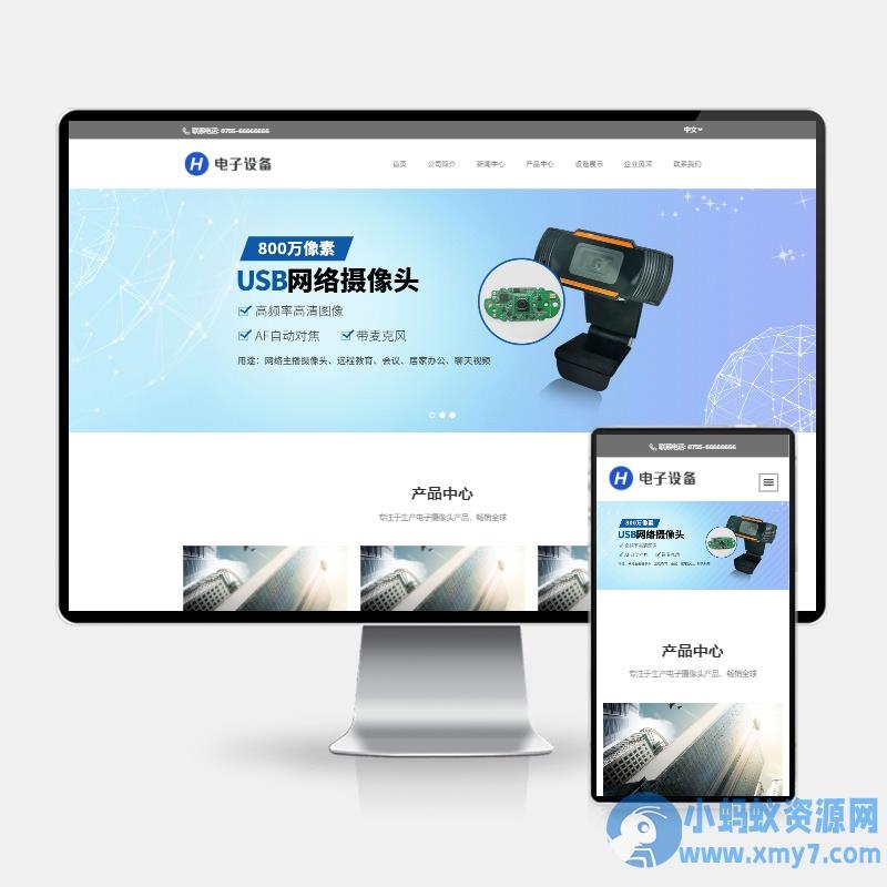 (H5自适应)网络摄像头电子探头pbootcms网站模板 电子摄像头网站源码下载 – 聚源资源站-聚源资源站