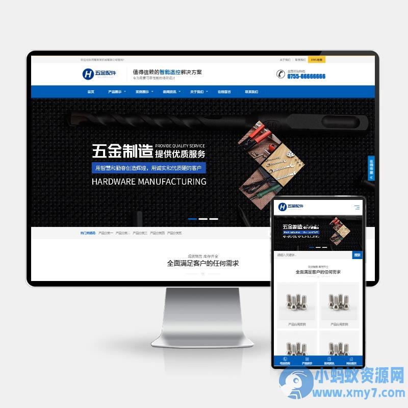 五金配件加工机械设备类网站pbootcms模板(H5自适应) – 聚源资源站-聚源资源站