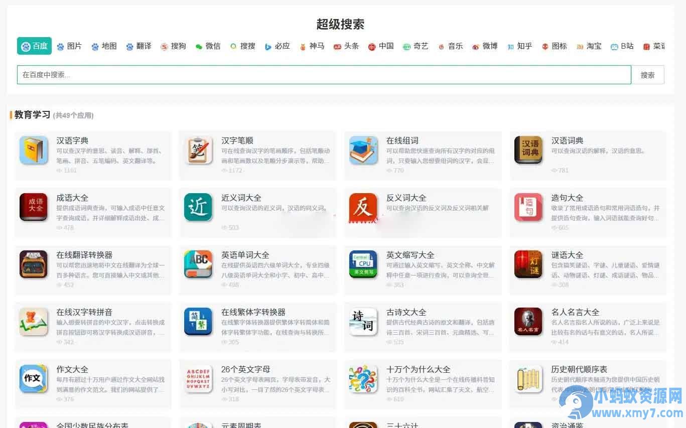最新各类别生活类在线工具箱系统源码 超多工具 带后台 附教程 – 聚源资源站-聚源资源站