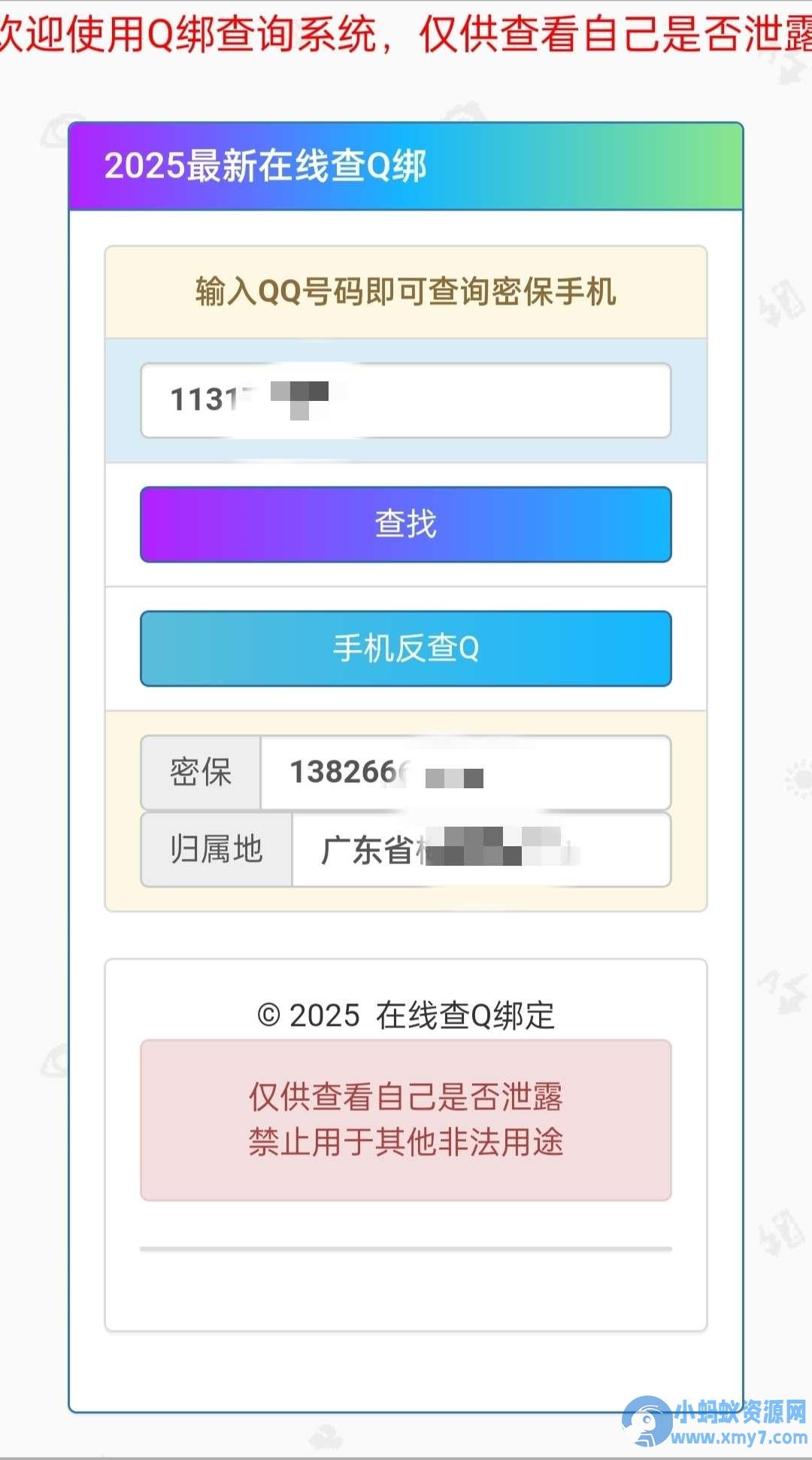 最新查q绑带演示接口源码 – 聚源资源站-聚源资源站