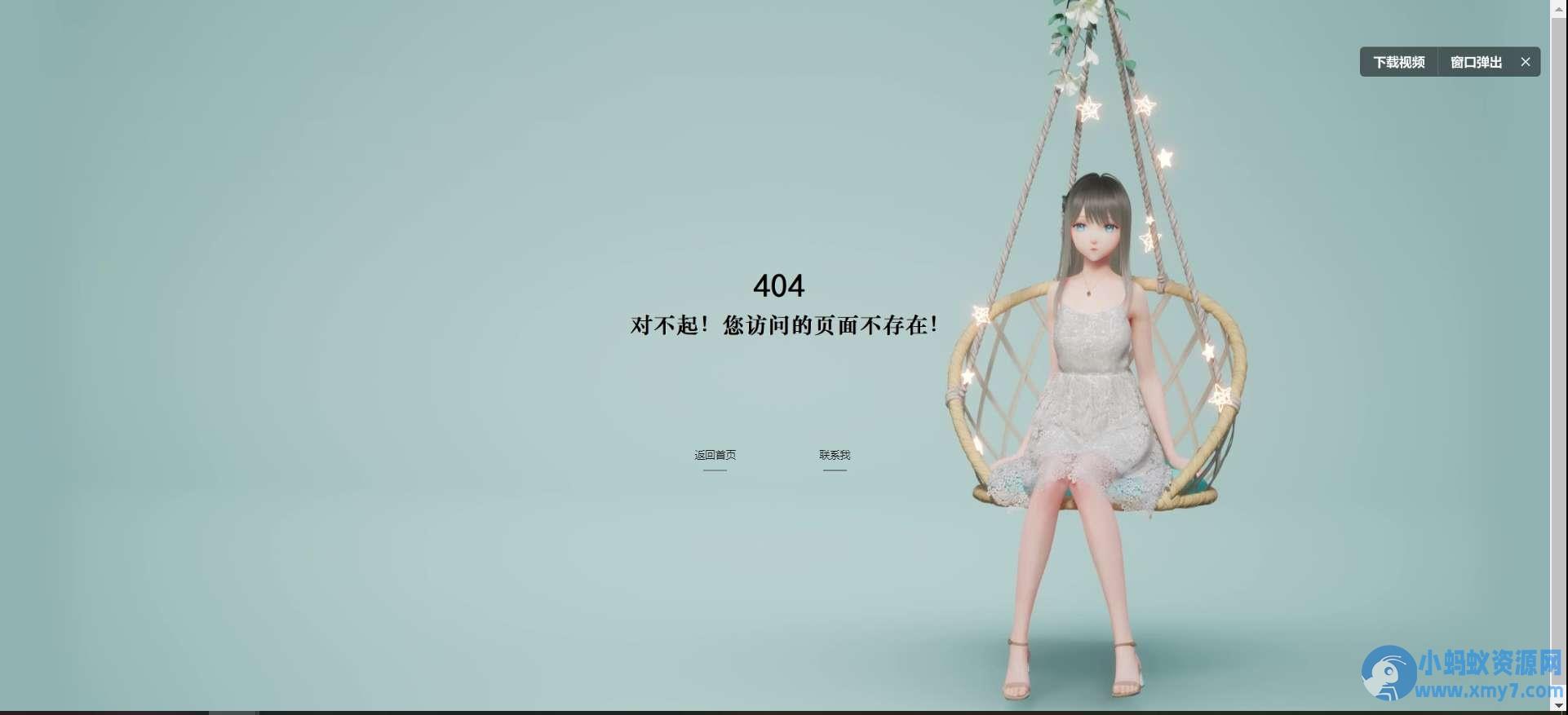 唯美动态个人404页面源码 – 聚源资源站-聚源资源站