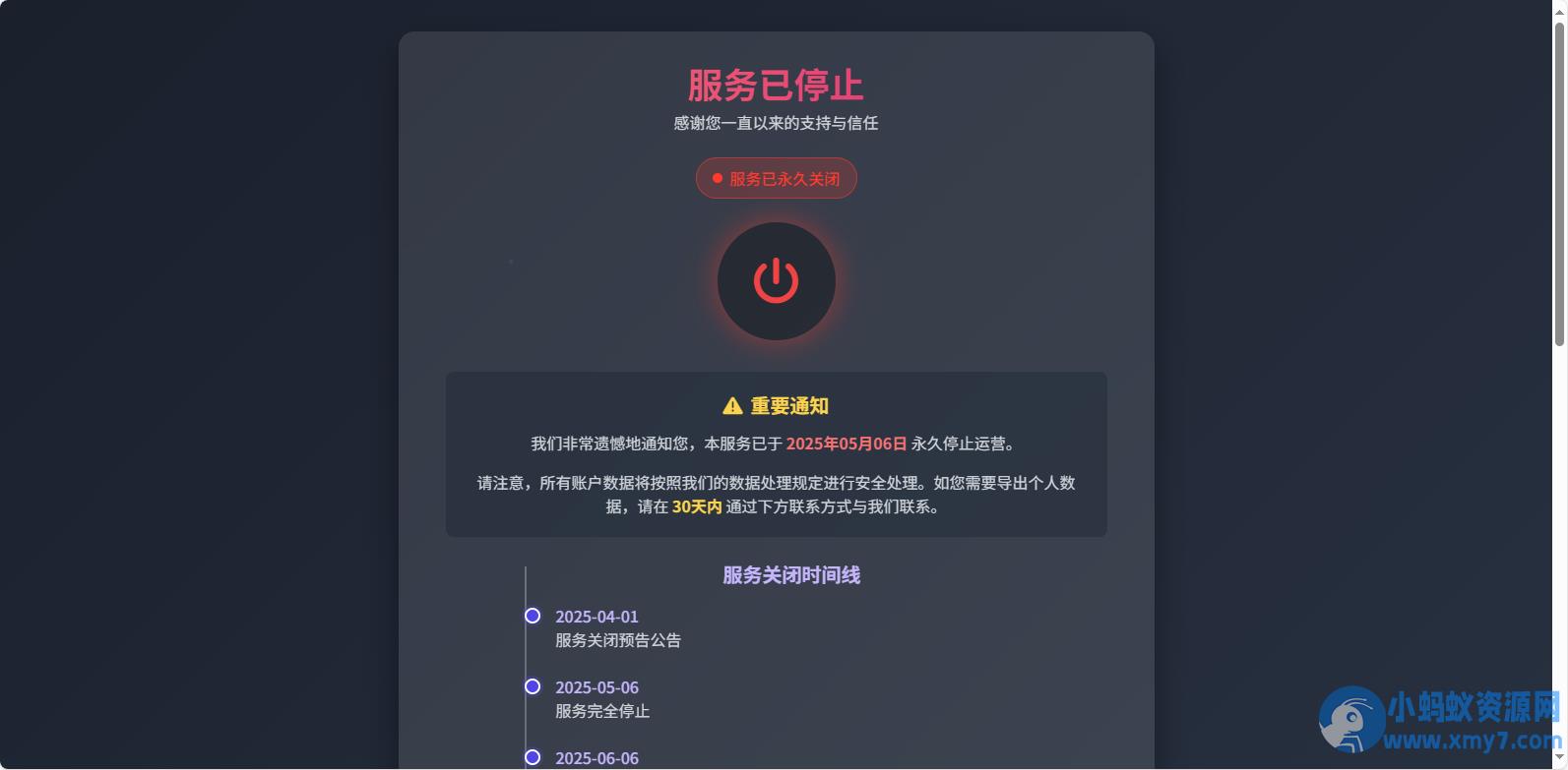 好看的网站停止服务单页html – 聚源资源站-聚源资源站