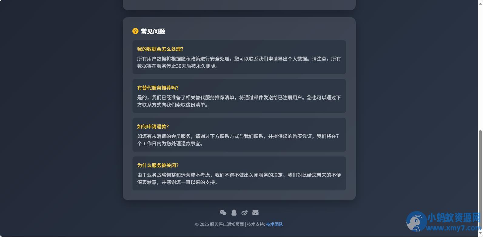 好看的网站停止服务单页html