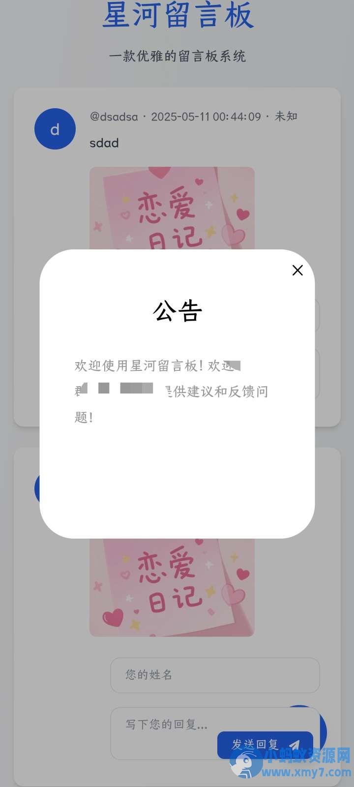 星河留言板V2.0.0 全新超多给力功能 – 聚源资源站-聚源资源站