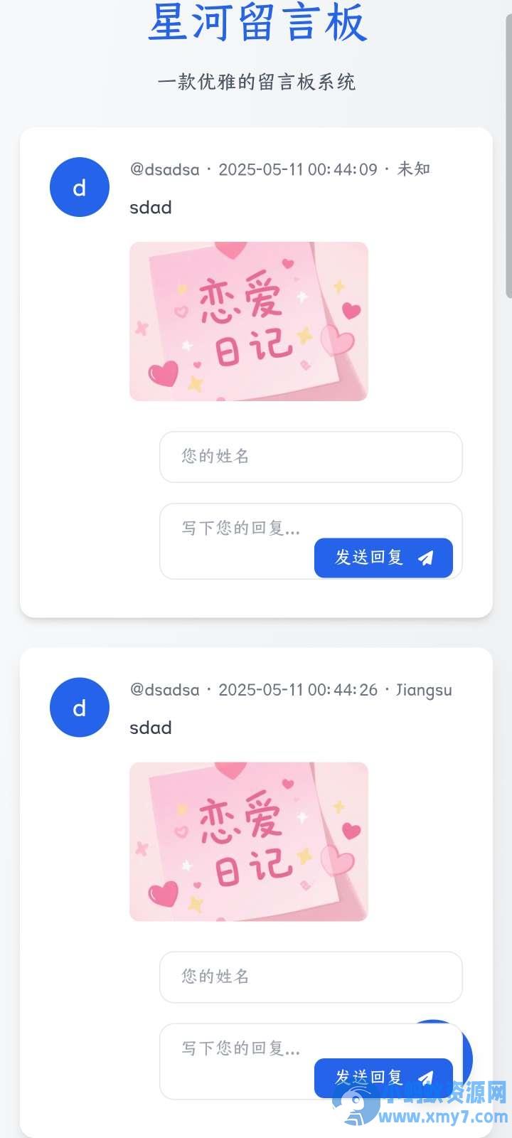 星河留言板V2.0.0 全新超多给力功能