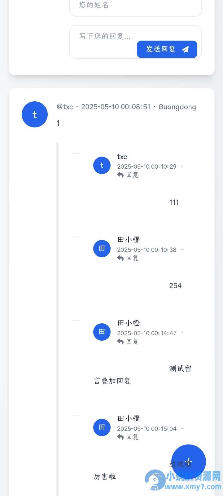星河留言板V2.0.0 全新超多给力功能