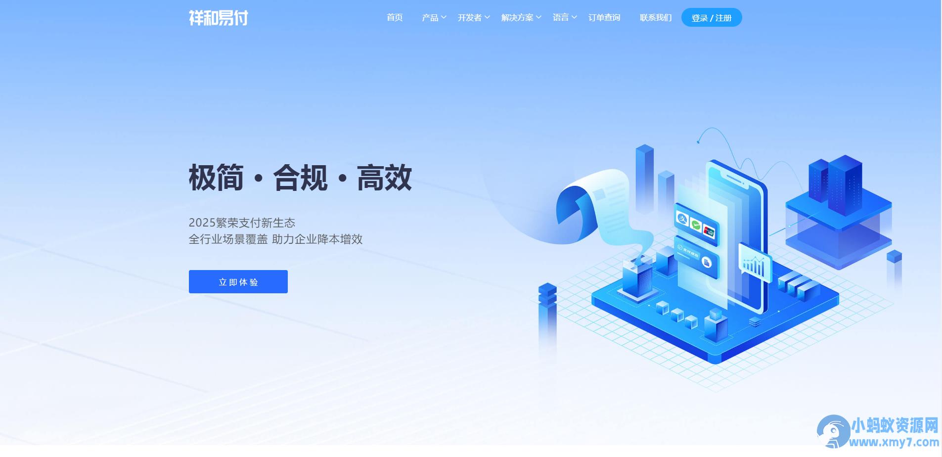 易支付模板全开源免费下载 – 聚源资源站-聚源资源站