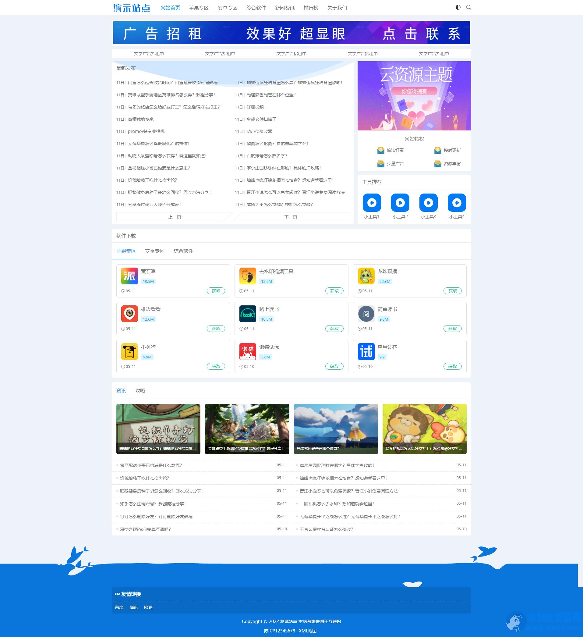 非常适合做资源娱乐网响应式APP应用软件下载网站PBootCMS模板源码 – 聚源资源站-聚源资源站
