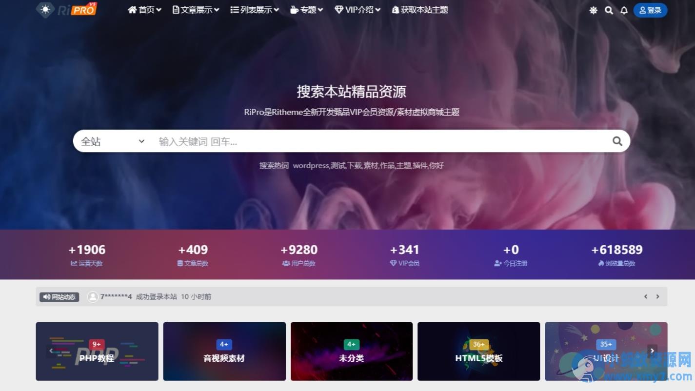 WordPress子主题RiPro-V5van无授权全开源版 – 聚源资源站-聚源资源站