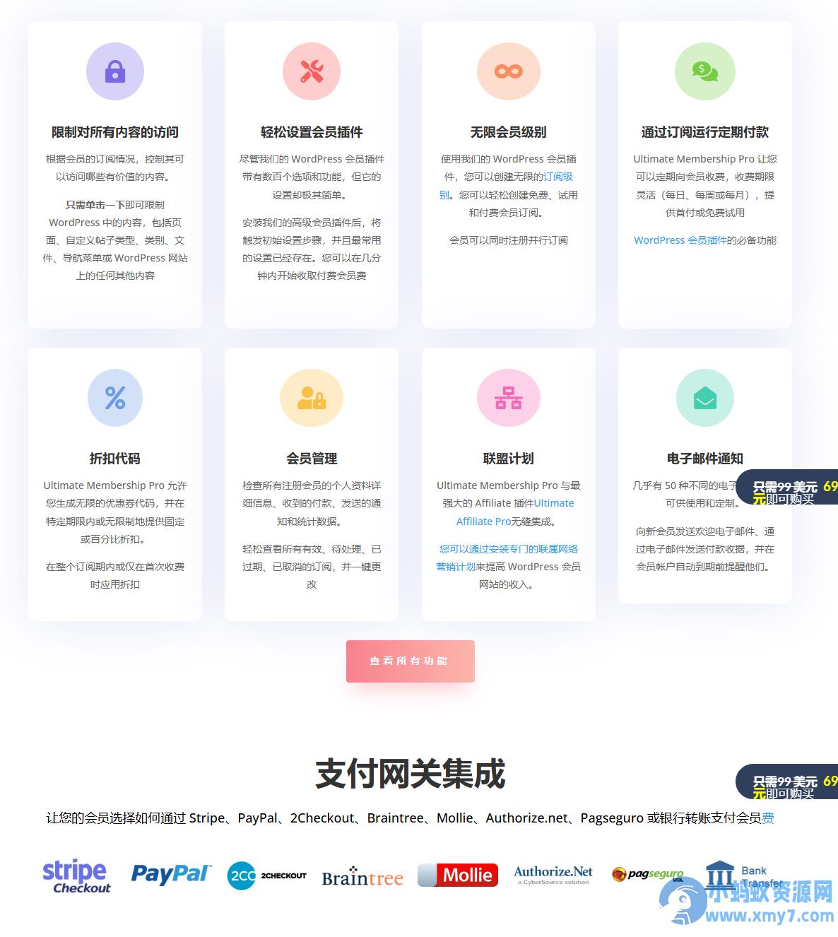 WordPress会员管理插件–Ultimate Membership Pro v13.0 破解版下载 – 聚源资源站-聚源资源站