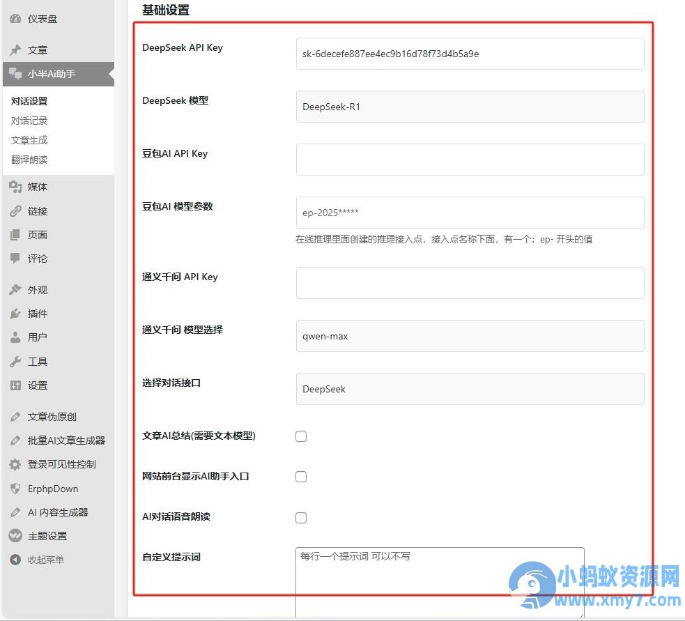 WordPress Ai插件：支持提示词生成文章和chat智能对话