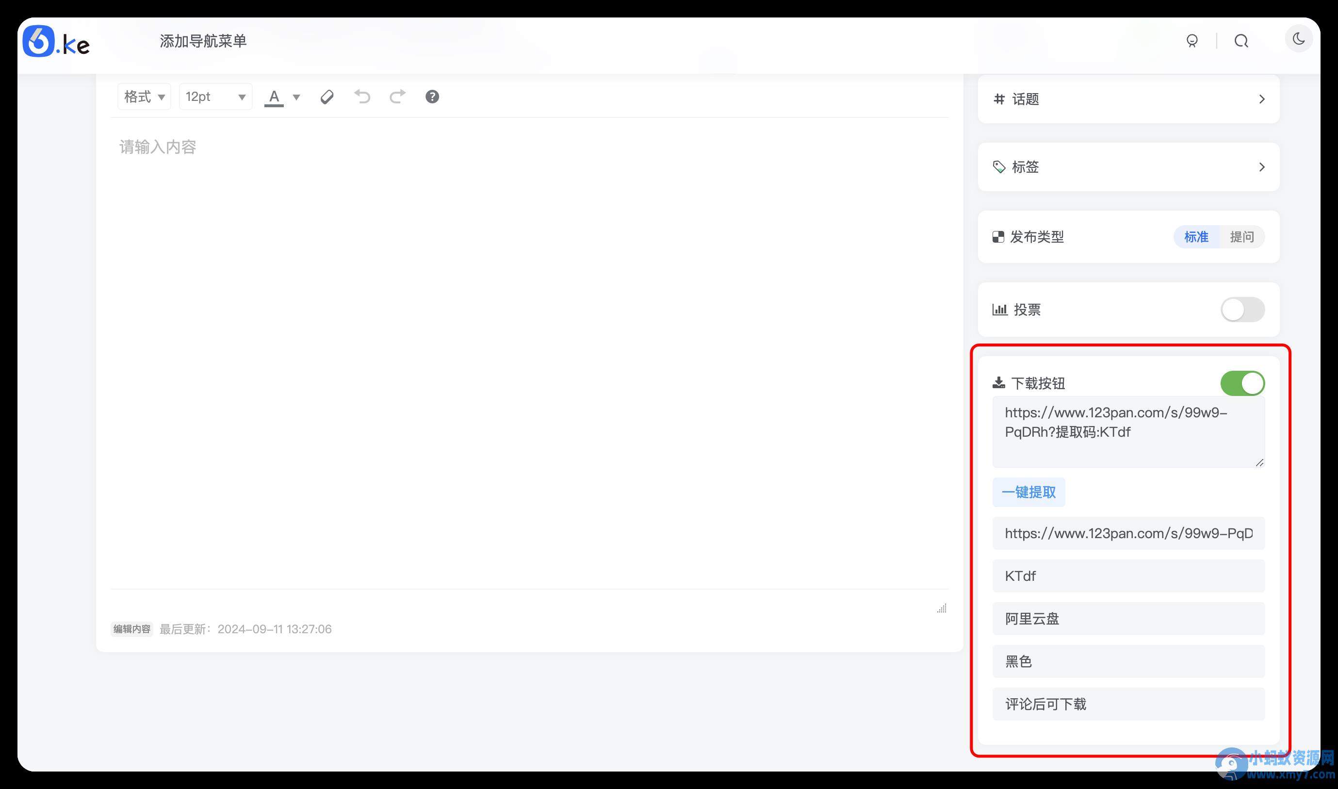 子比主题论坛 – 6ke网盘下载插件