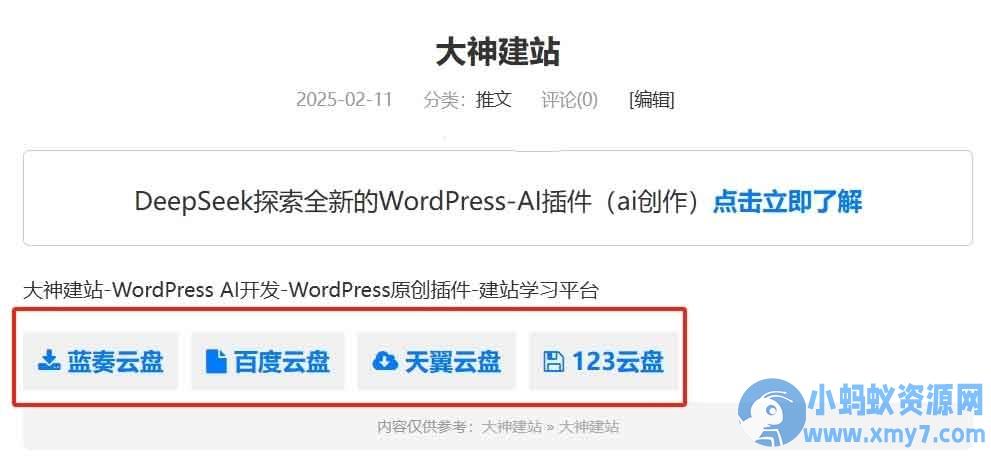 WordPress网盘下载按钮样式ds-download-link插件 – 聚源资源站-聚源资源站