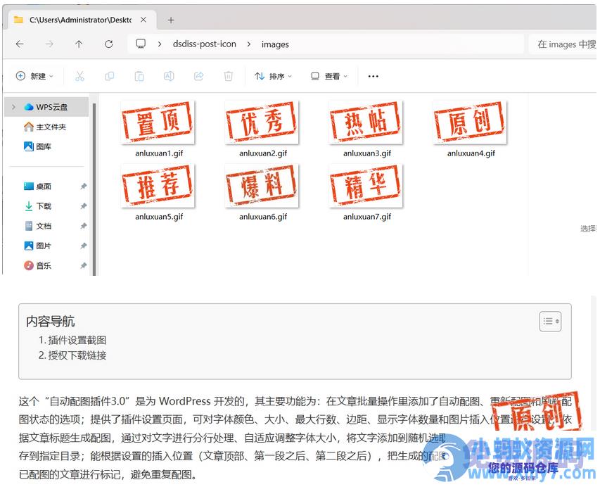 WordPress 原创图标设置插件，功能小巧不收费 – 聚源资源站-聚源资源站