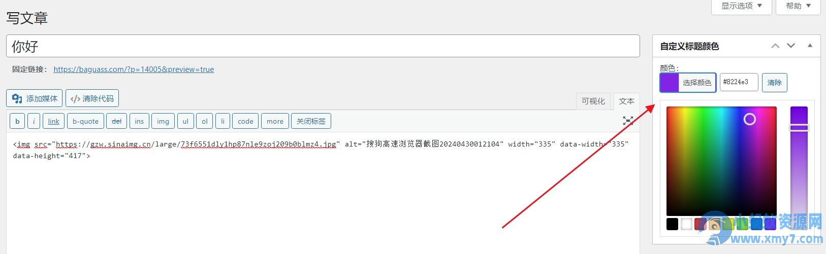 WordPress原创插件：自定义文章标题颜色，牛叉叉！ – 聚源资源站-聚源资源站