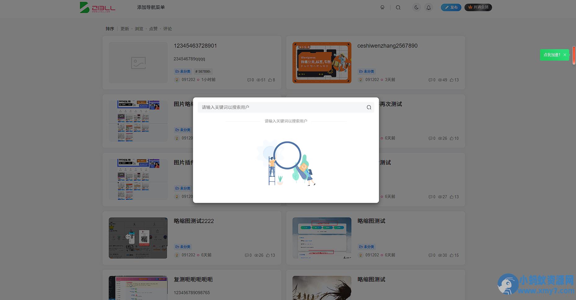 WordPress子比主题美化优化全能插件