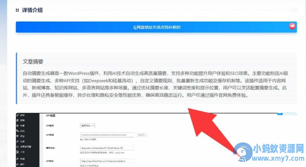 wp文章AI自动总结文章生成摘要工具pro版 – 聚源资源站-聚源资源站