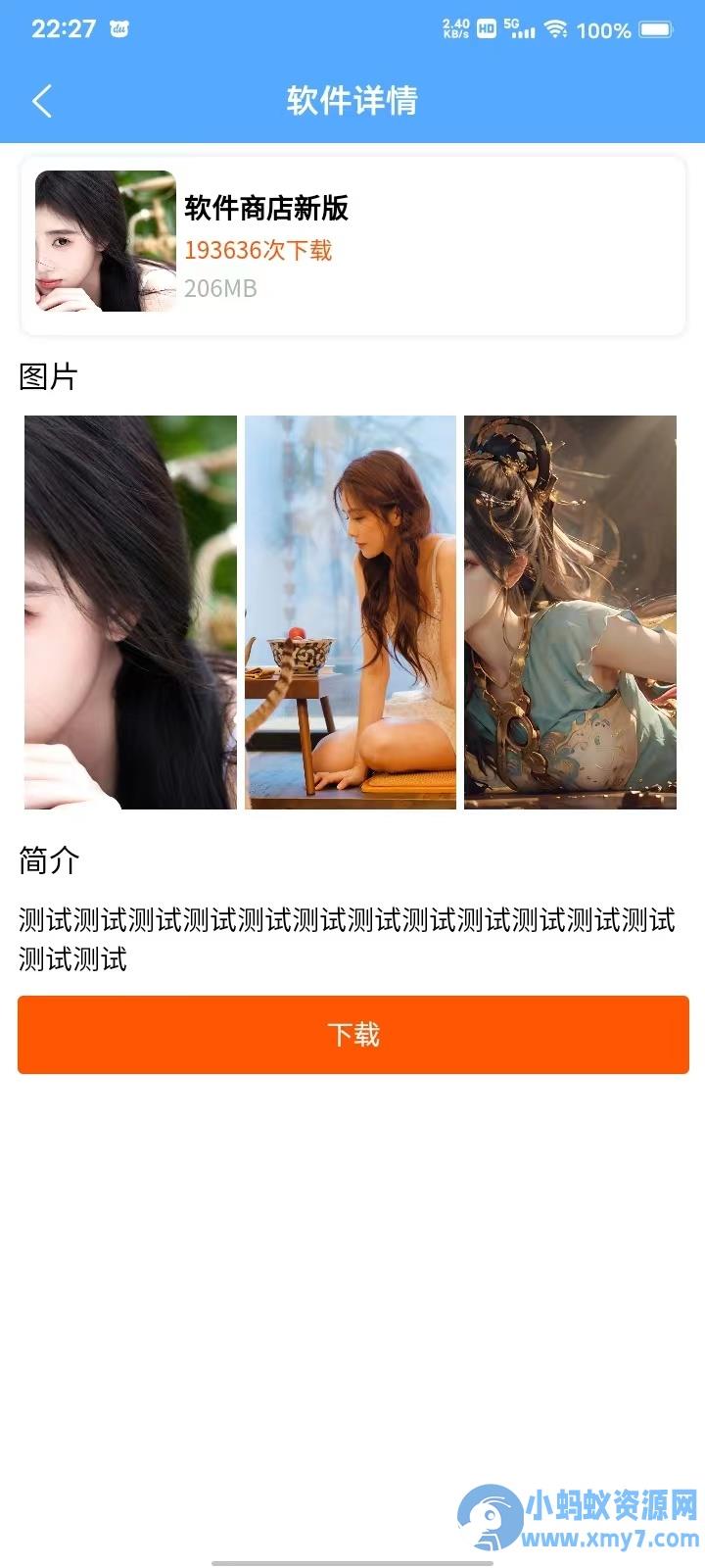uniapp+vk框架打造的一站式软件库源码，含软件商店与直播盒子功能 – 聚源资源站-聚源资源站
