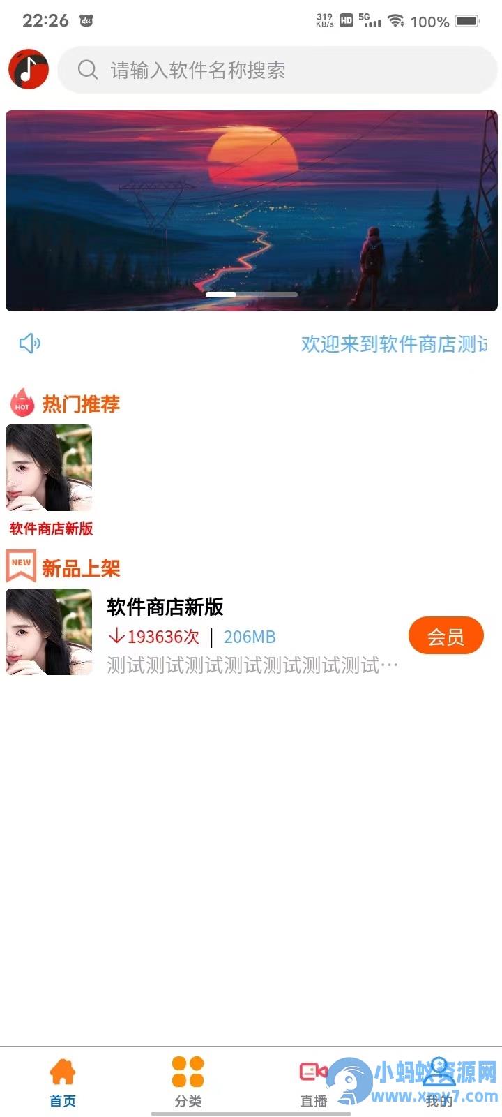 uniapp+vk框架打造的一站式软件库源码，含软件商店与直播盒子功能