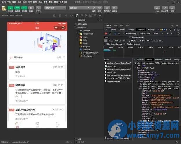 网址直接打包成微信小程序源码 – 聚源资源站-聚源资源站