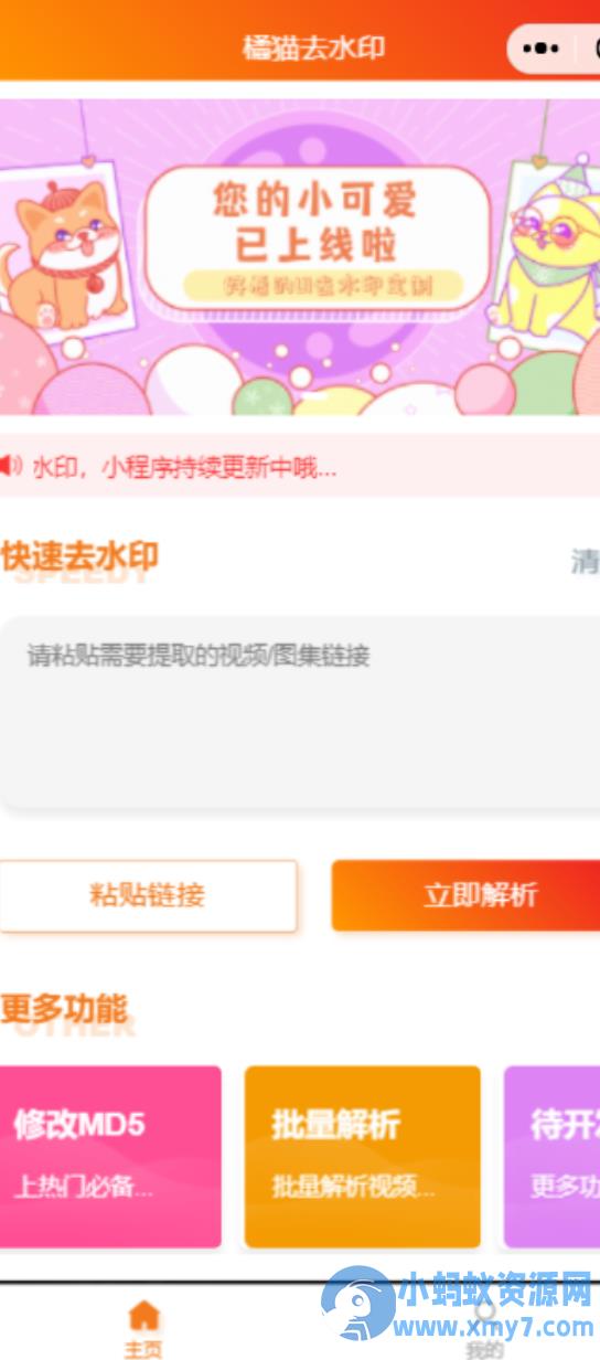 微信短视频去水印小程序源码 – 聚源资源站-聚源资源站
