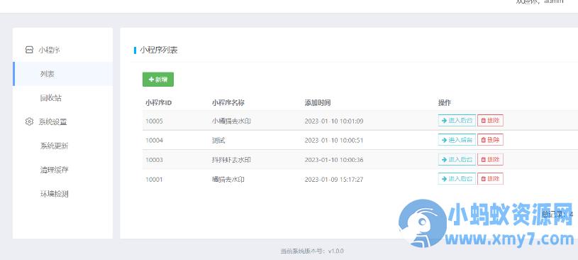 微信短视频去水印小程序源码