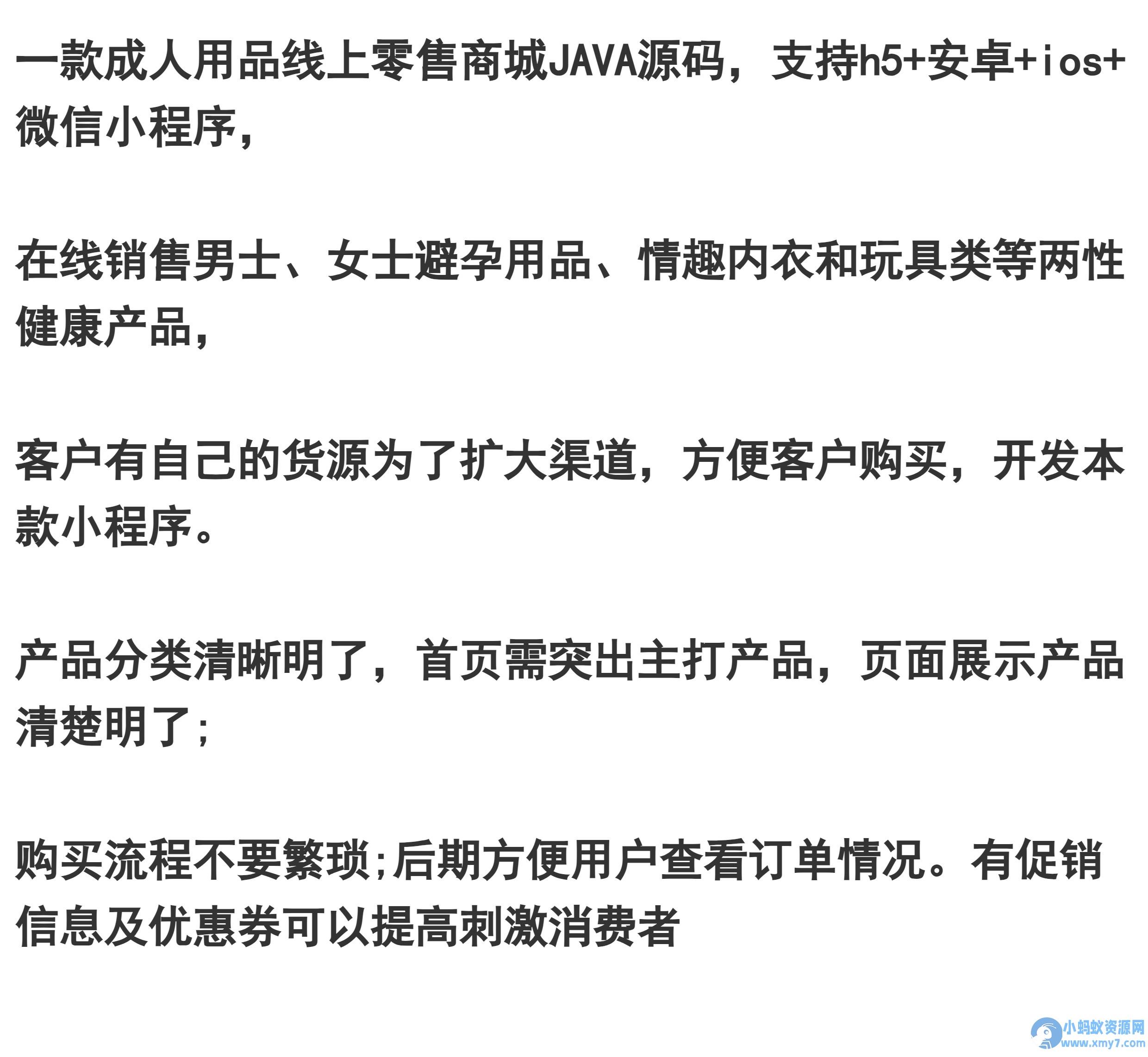 新版开源成人用品零售商城APP源码 内含安卓IOS双端原生+小程序 – 聚源资源站-聚源资源站