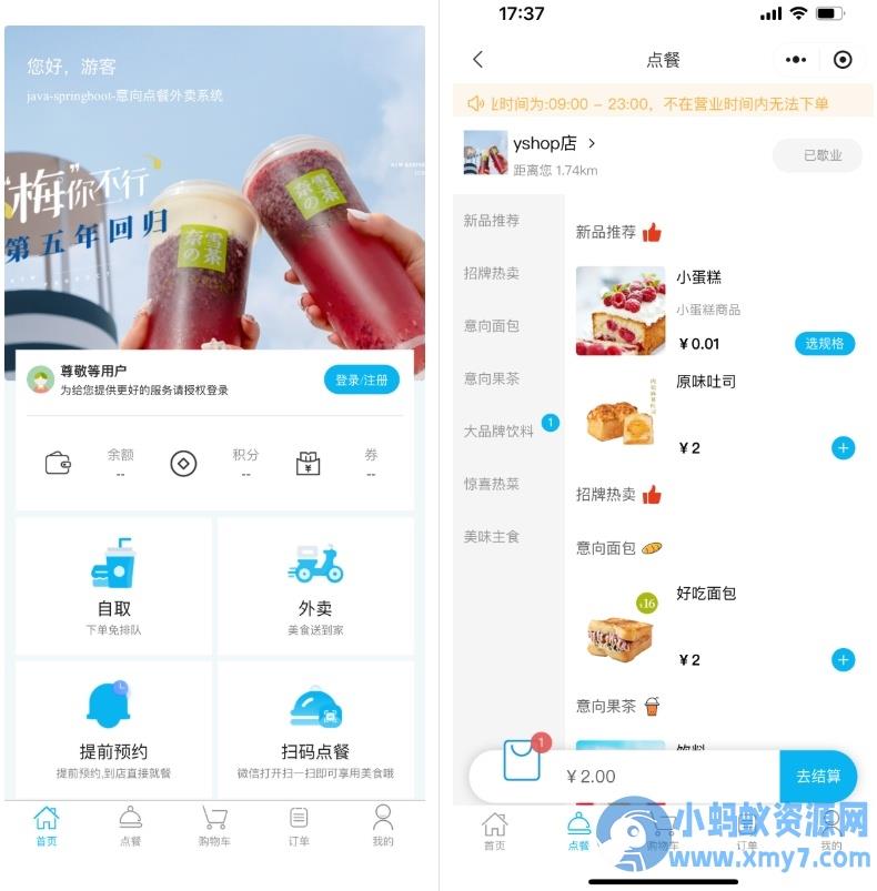 点餐小程序_意象桌面扫码点餐系统_开源 – 聚源资源站-聚源资源站