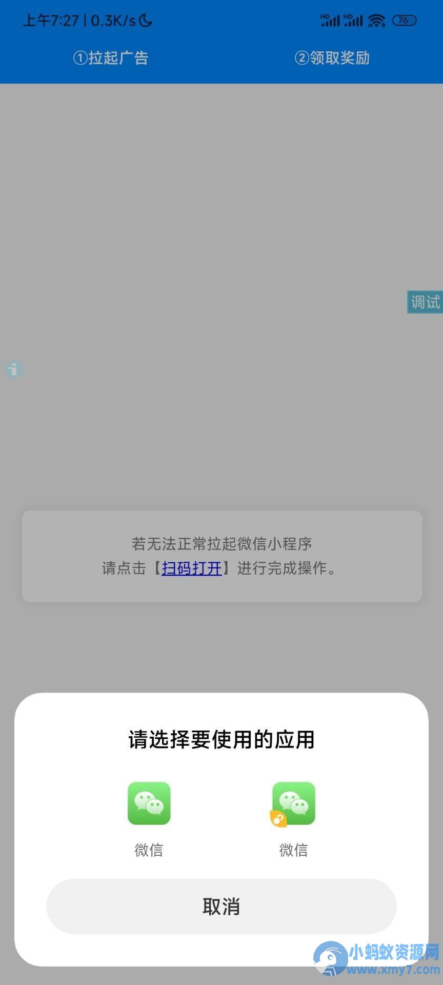 微信小程序流量主API系统iAppv3源码 – 实现个人程序接入广告赚取收益（免营业执照） – 聚源资源站-聚源资源站