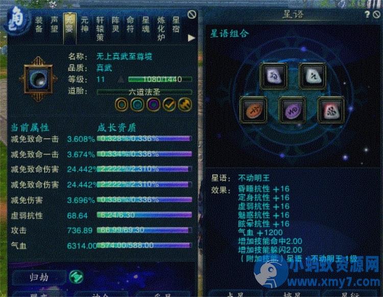 诛仙3单机版17职业优化版含EL修改器GM工具一洗8属性道胎值5000