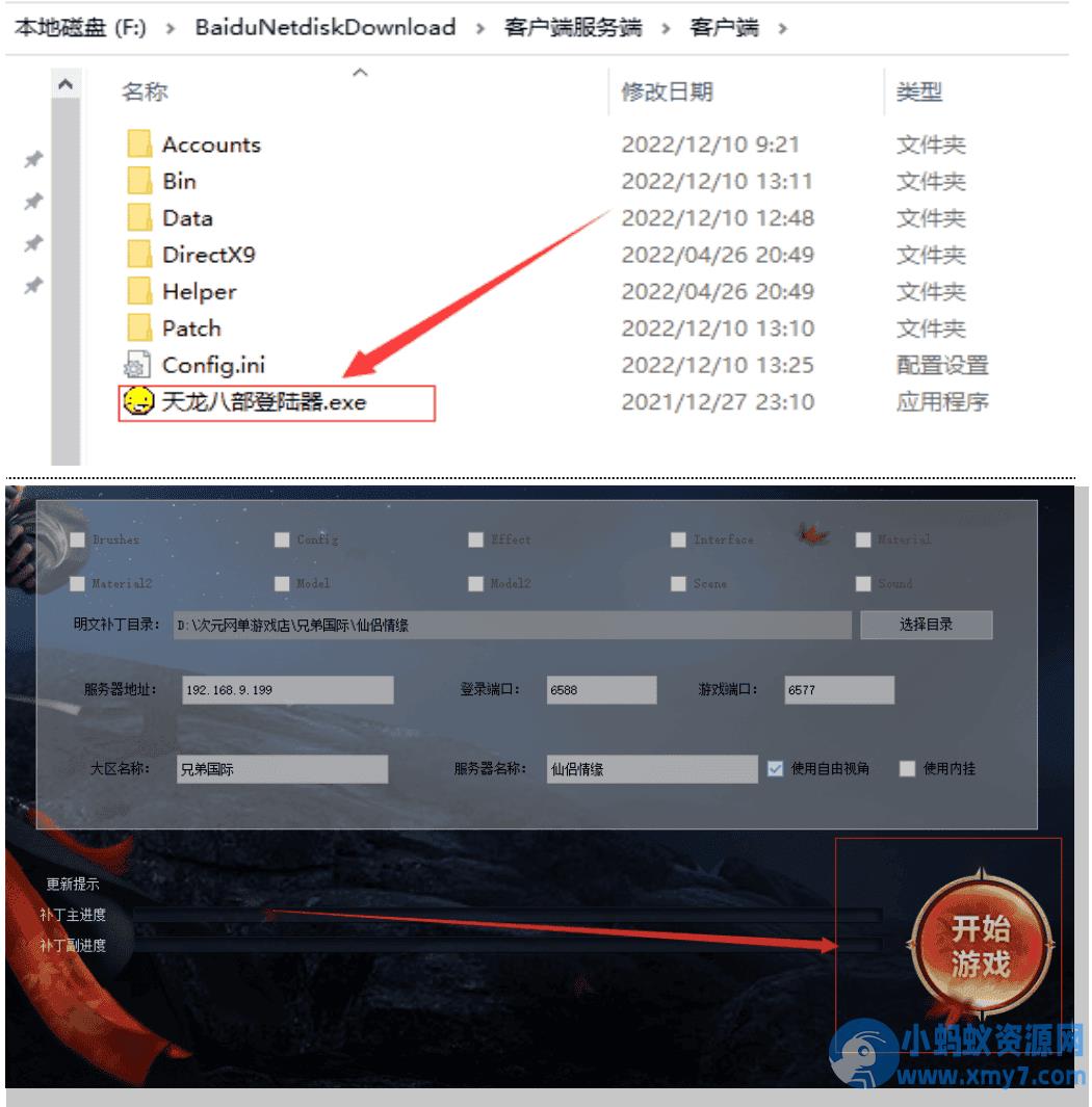[亲测能玩]怀旧灵武兽魂天龙八部单机GM后台仙侣梦华六博兔耳朵虚拟机一键端