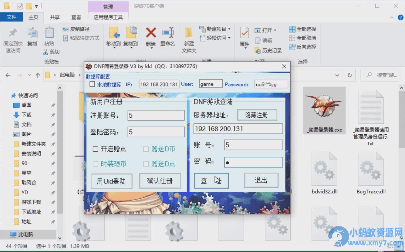 [亲测能玩]游蝶DOF单机仿官黑金版真女鬼剑影舞者忍者大转移前后任务完美版