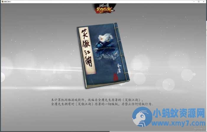 【搬山道人】【笑傲江湖OL】274终极完善修复版本单人副本可转职萝莉蒙古地图80神装GM – 聚源资源站-聚源资源站