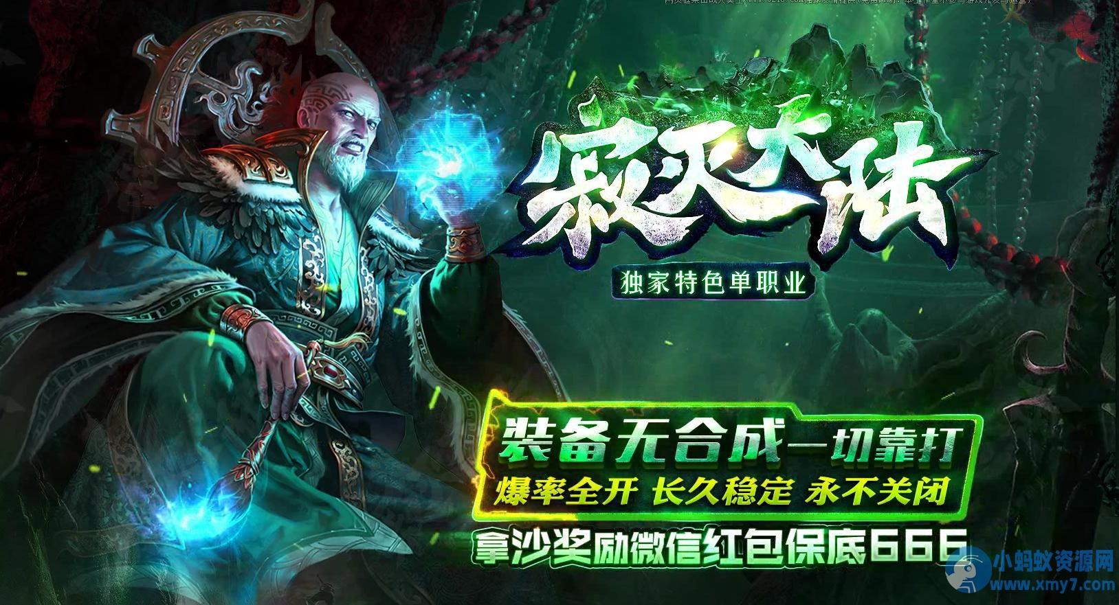 寂灭大陆特色单职业版一键端+单机登录器[GOM引擎] – 聚源资源站-聚源资源站